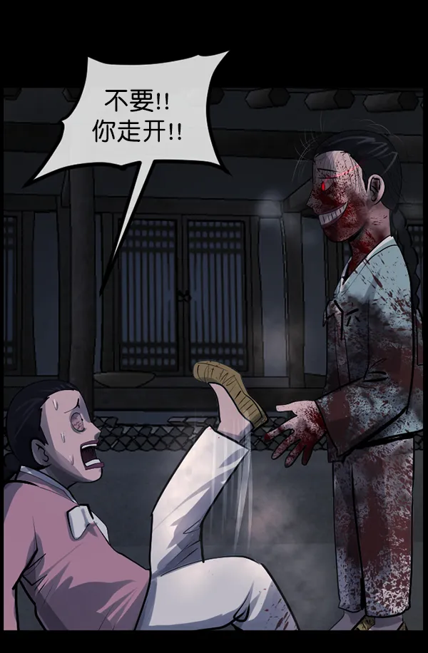 [第179话] 驱魔师2 十井村的大鬼（4） 第22页