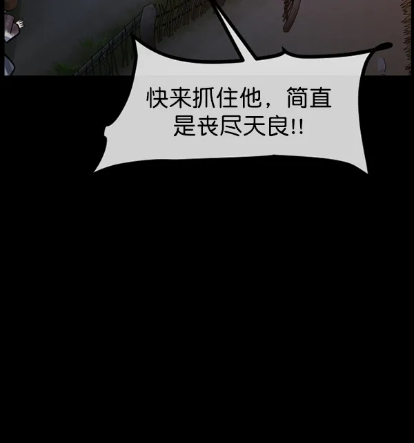 [第179话] 驱魔师2 十井村的大鬼（4） 第29页
