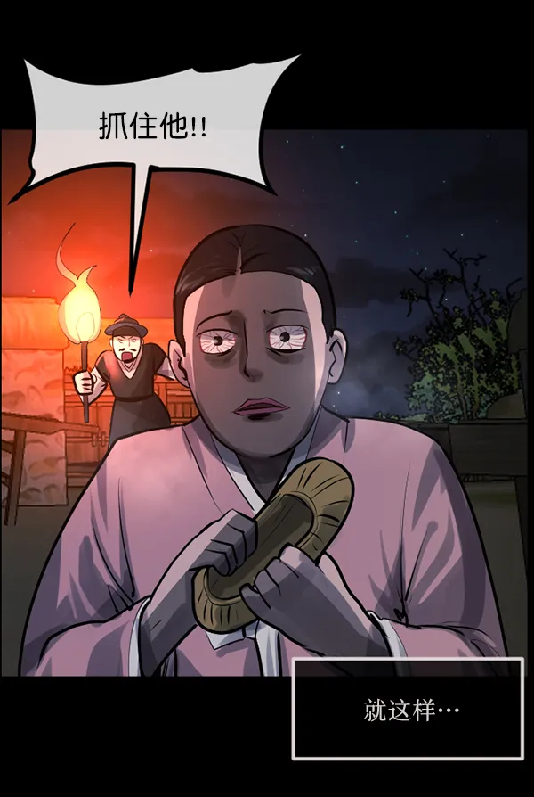 [第179话] 驱魔师2 十井村的大鬼（4） 第39页