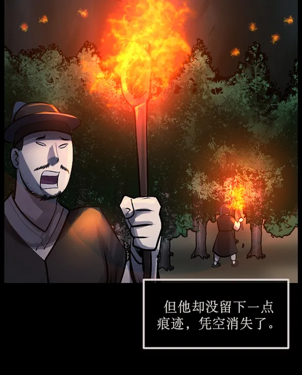 [第179话] 驱魔师2 十井村的大鬼（4） 第43页
