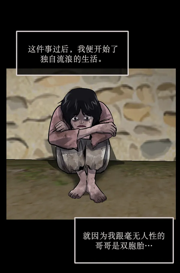 [第179话] 驱魔师2 十井村的大鬼（4） 第45页