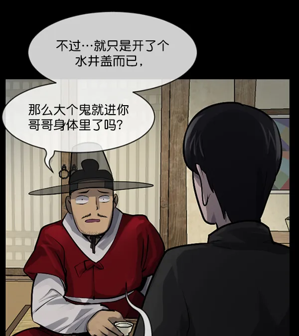[第179话] 驱魔师2 十井村的大鬼（4） 第55页