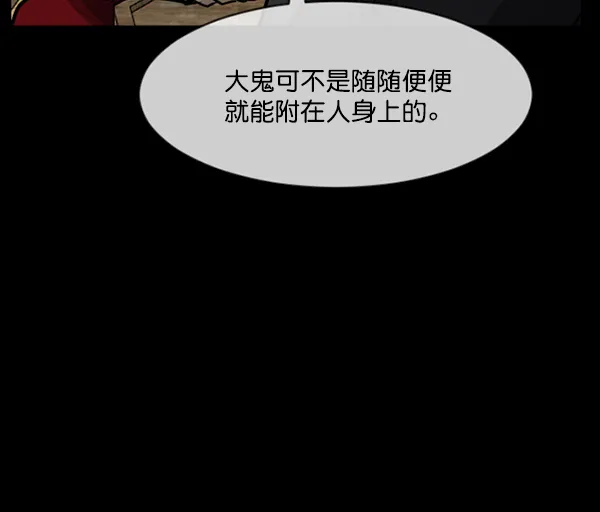 [第179话] 驱魔师2 十井村的大鬼（4） 第56页