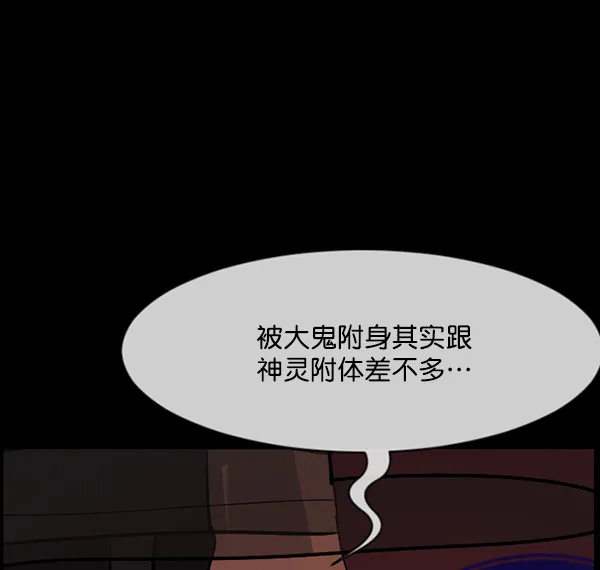 [第179话] 驱魔师2 十井村的大鬼（4） 第57页