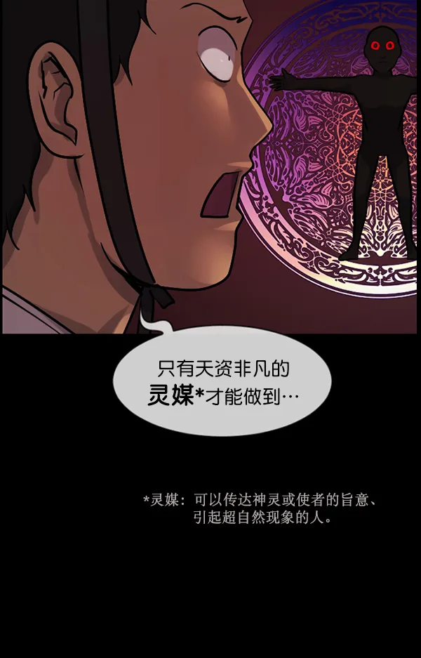 [第179话] 驱魔师2 十井村的大鬼（4） 第58页