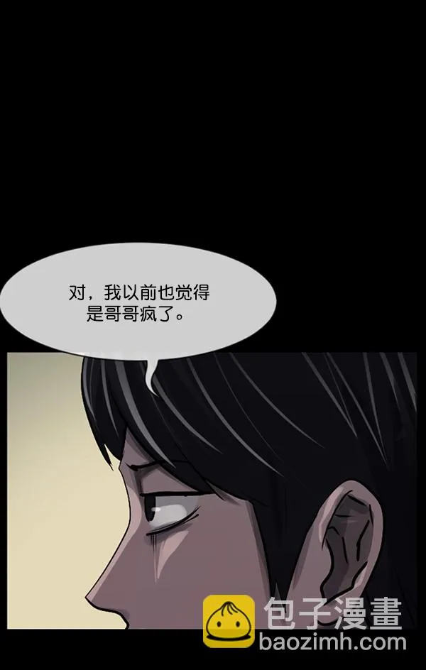 [第179话] 驱魔师2 十井村的大鬼（4） 第59页