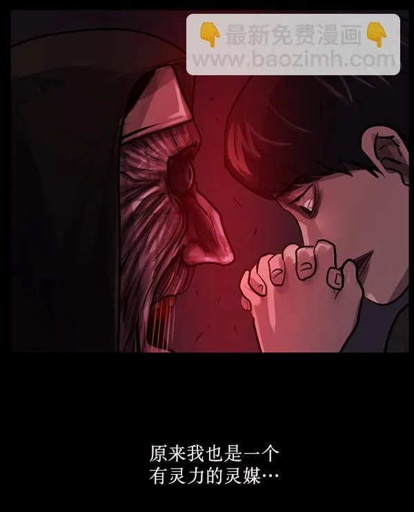 [第179话] 驱魔师2 十井村的大鬼（4） 第64页