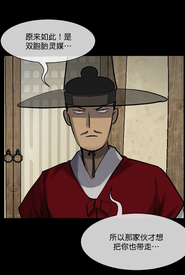 [第179话] 驱魔师2 十井村的大鬼（4） 第70页
