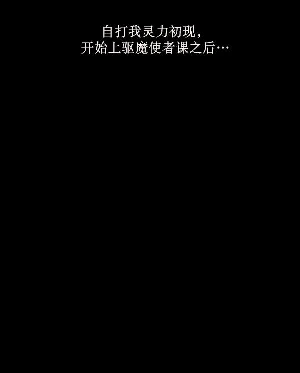 [第179话] 驱魔师2 十井村的大鬼（4） 第74页