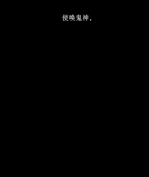 [第179话] 驱魔师2 十井村的大鬼（4） 第80页