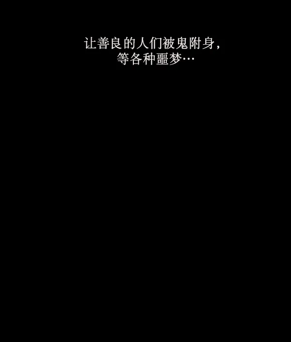 [第179话] 驱魔师2 十井村的大鬼（4） 第82页