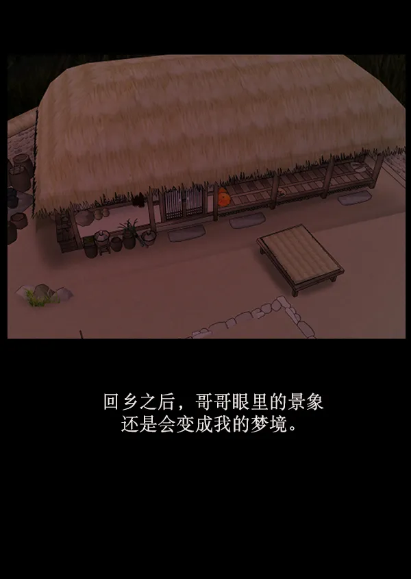 [第179话] 驱魔师2 十井村的大鬼（4） 第87页