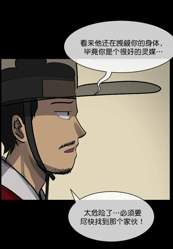 [第179话] 驱魔师2 十井村的大鬼（4） 第92页