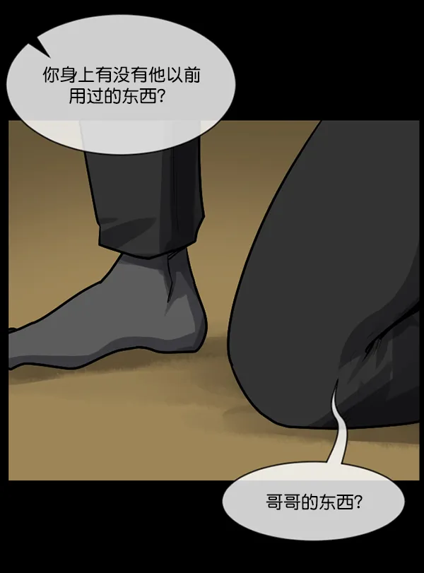 [第179话] 驱魔师2 十井村的大鬼（4） 第94页