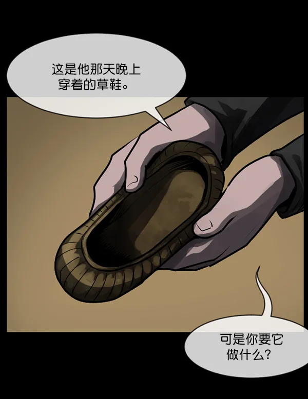 [第179话] 驱魔师2 十井村的大鬼（4） 第96页