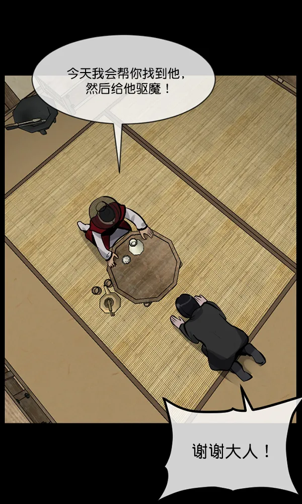 [第179话] 驱魔师2 十井村的大鬼（4） 第100页