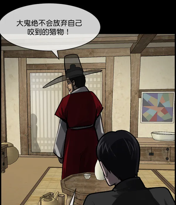 [第179话] 驱魔师2 十井村的大鬼（4） 第102页