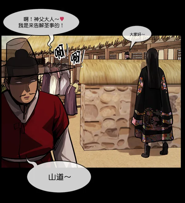 [第179话] 驱魔师2 十井村的大鬼（4） 第109页