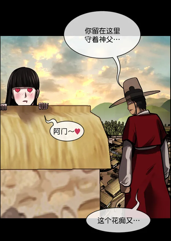 [第179话] 驱魔师2 十井村的大鬼（4） 第111页