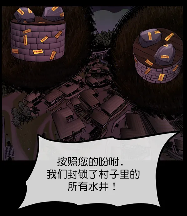 [第179话] 驱魔师2 十井村的大鬼（4） 第121页