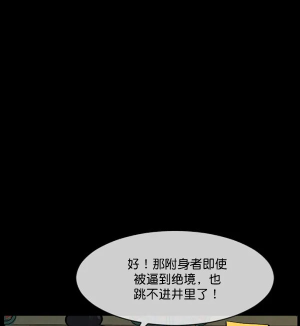 [第179话] 驱魔师2 十井村的大鬼（4） 第122页