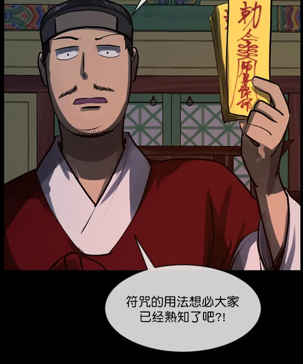 [第179话] 驱魔师2 十井村的大鬼（4） 第123页