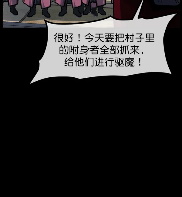 [第179话] 驱魔师2 十井村的大鬼（4） 第126页