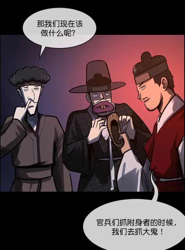 [第179话] 驱魔师2 十井村的大鬼（4） 第131页