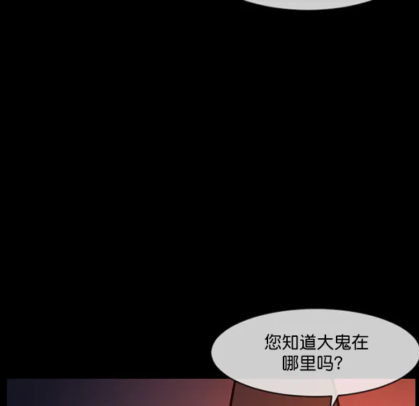 [第179话] 驱魔师2 十井村的大鬼（4） 第132页