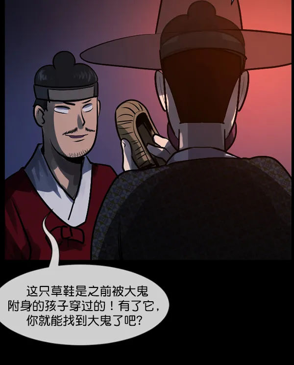 [第179话] 驱魔师2 十井村的大鬼（4） 第133页