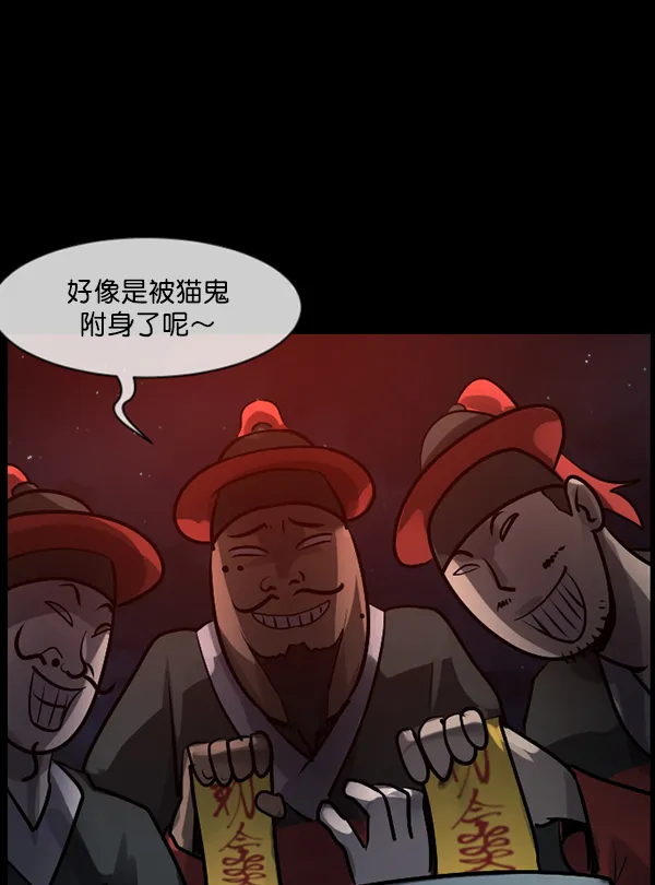 [第179话] 驱魔师2 十井村的大鬼（4） 第160页