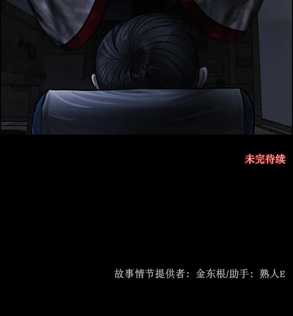 [第179话] 驱魔师2 十井村的大鬼（4） 第185页