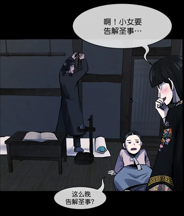 [第180话] 驱魔师2 十井村的大鬼（5） 第23页
