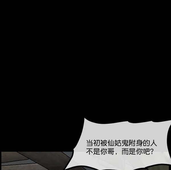 [第180话] 驱魔师2 十井村的大鬼（5） 第30页