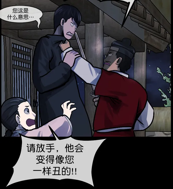 [第180话] 驱魔师2 十井村的大鬼（5） 第31页