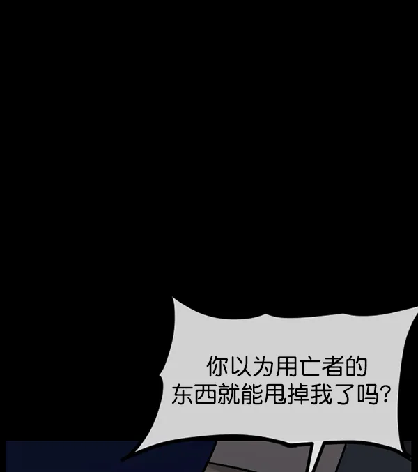 [第180话] 驱魔师2 十井村的大鬼（5） 第32页