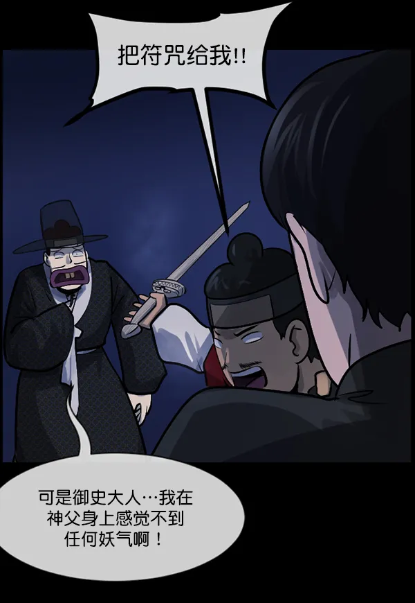 [第180话] 驱魔师2 十井村的大鬼（5） 第35页
