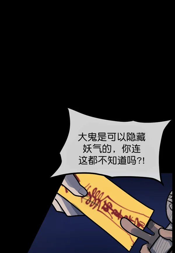 [第180话] 驱魔师2 十井村的大鬼（5） 第36页