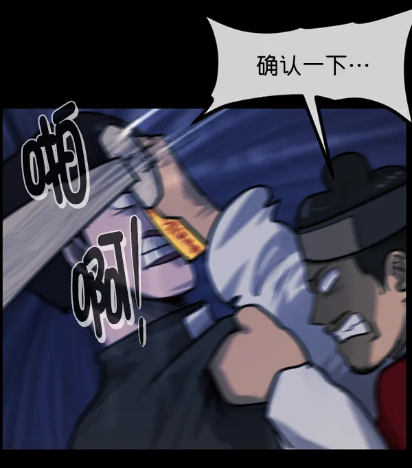 [第180话] 驱魔师2 十井村的大鬼（5） 第38页