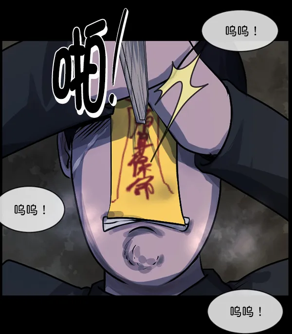 [第180话] 驱魔师2 十井村的大鬼（5） 第47页