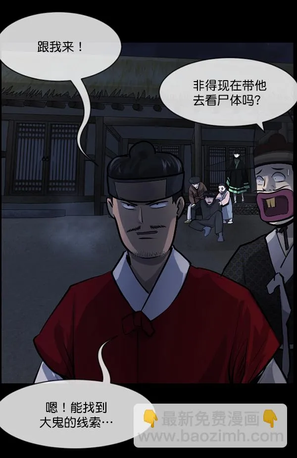 [第180话] 驱魔师2 十井村的大鬼（5） 第49页