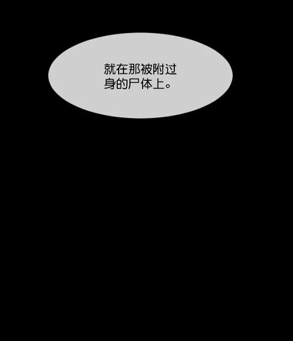 [第180话] 驱魔师2 十井村的大鬼（5） 第51页