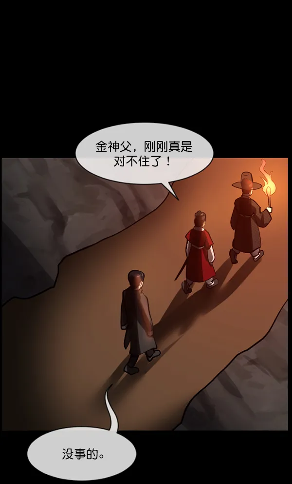 [第180话] 驱魔师2 十井村的大鬼（5） 第59页