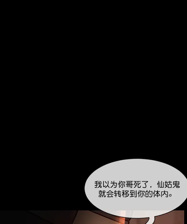 [第180话] 驱魔师2 十井村的大鬼（5） 第60页