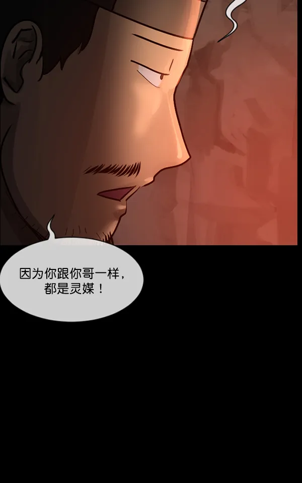 [第180话] 驱魔师2 十井村的大鬼（5） 第61页