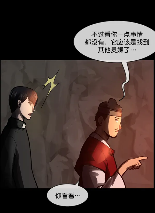 [第180话] 驱魔师2 十井村的大鬼（5） 第62页