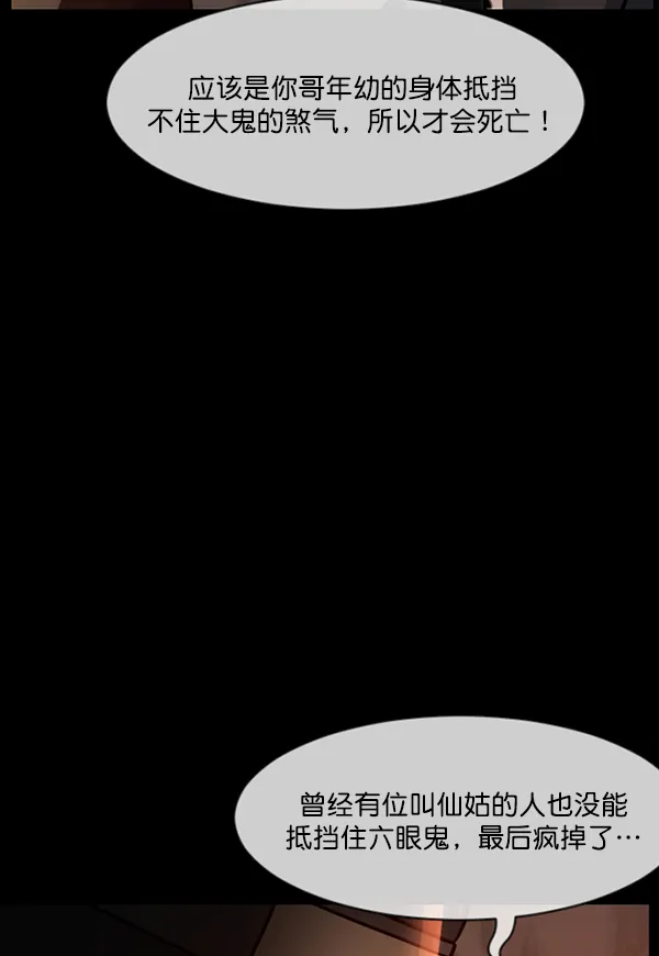 [第180话] 驱魔师2 十井村的大鬼（5） 第70页