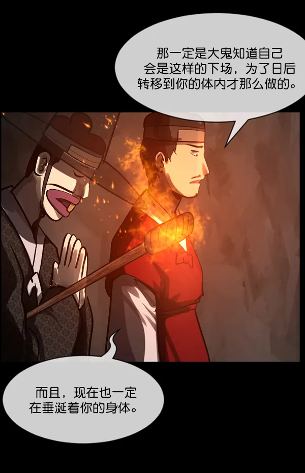 [第180话] 驱魔师2 十井村的大鬼（5） 第73页