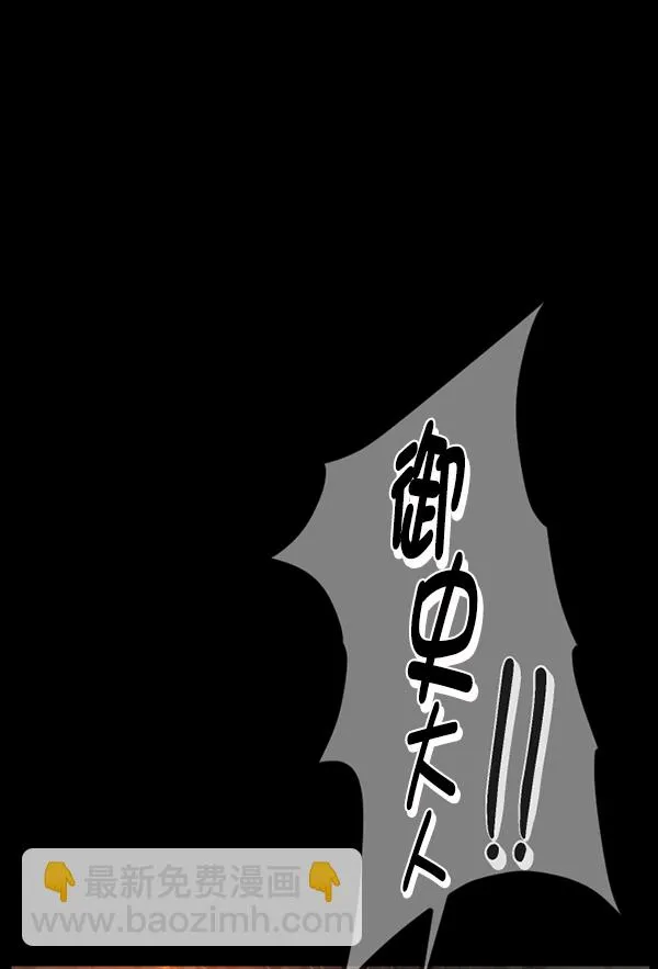 [第180话] 驱魔师2 十井村的大鬼（5） 第74页