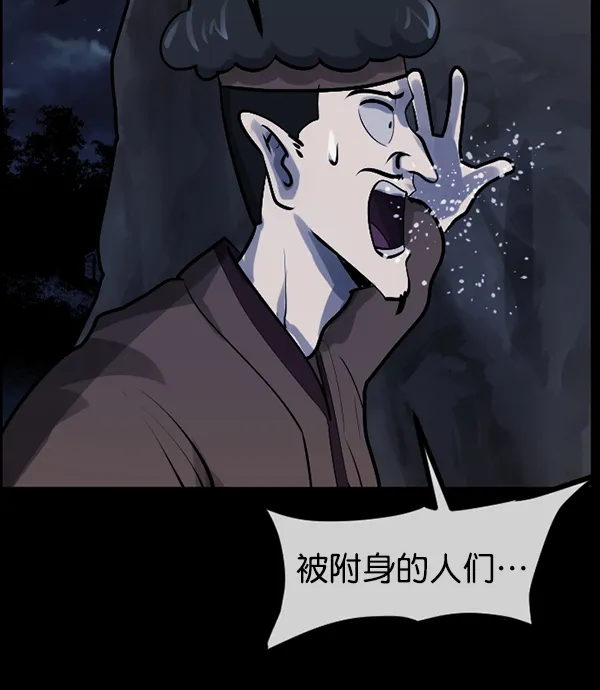 [第180话] 驱魔师2 十井村的大鬼（5） 第78页